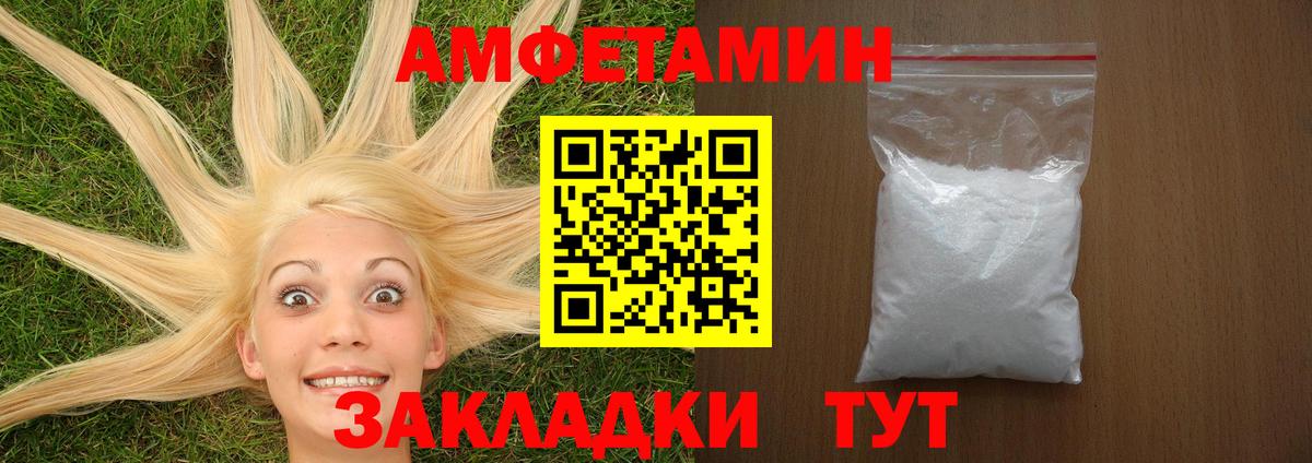Amphetamine  АМФ Розовый  Вход с VPN  Малгобек 