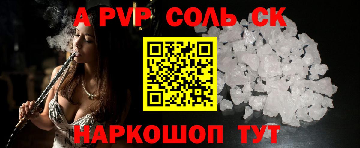 А ПВП кристаллы Малгобек