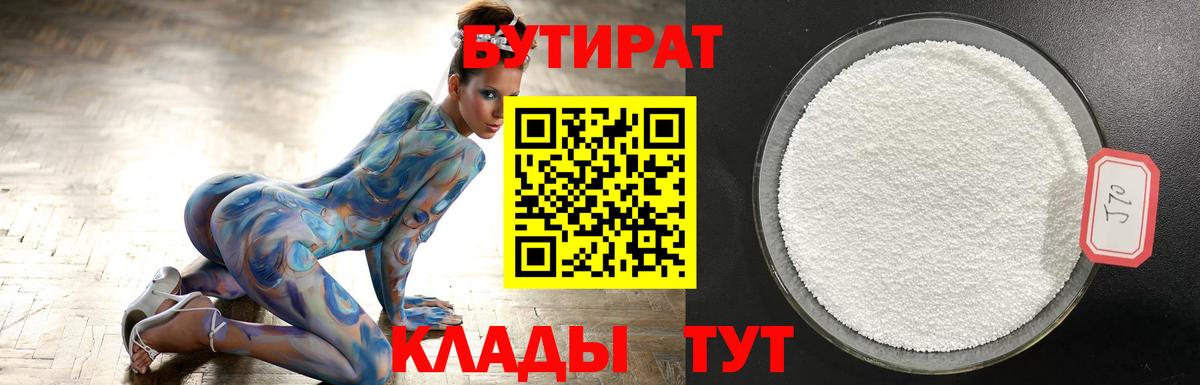 Бутират жидкий экстази  Вход с VPN  Малгобек 