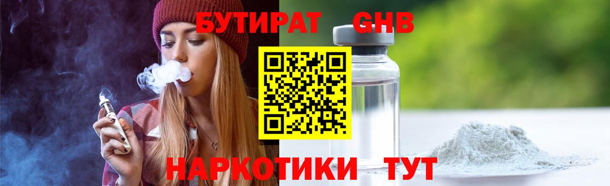 Бутират буратино Малгобек