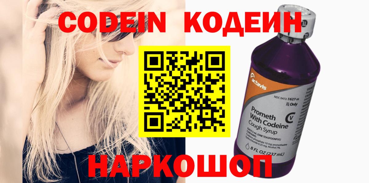 Малгобек  Кодеиновый сироп Lean Purple Drank  Вход с VPN  Кодеиновый сироп Lean напиток Lean (лин) 