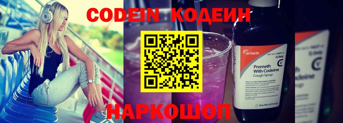Codein напиток Lean (лин) Малгобек