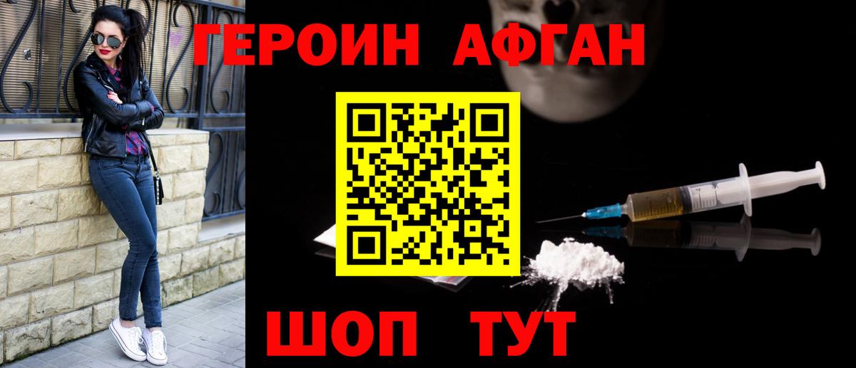 Малгобек  ГЕРОИН белый  Вход с VPN 